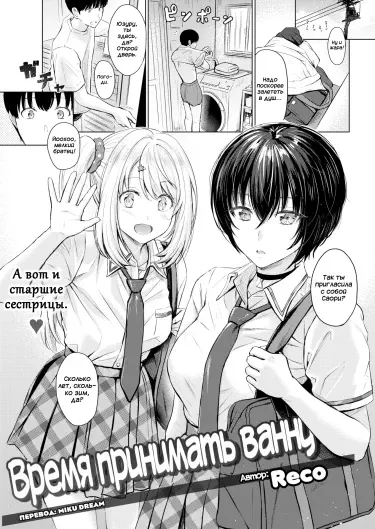 Время принимать ванну Том - 1 Глава - 1 Хентай манга и Додзинси