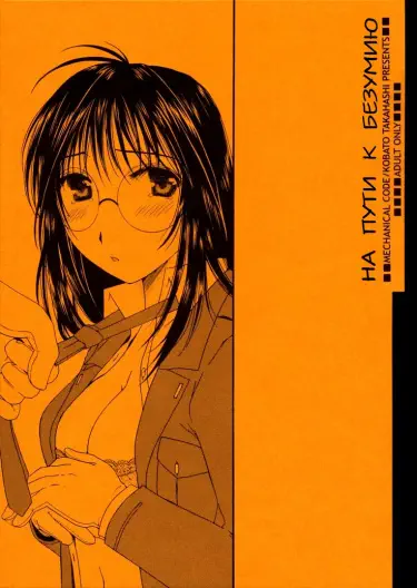 method to the madness 3.5 Том - 1 Глава - 1 Хентай манга и Додзинси