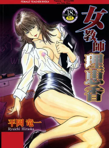 Учительница Рэйка Том - 1 Глава - 5 Хентай манга и Додзинси