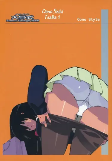 Oono Shiki Том - 1 Глава - 2 Хентай манга и Додзинси