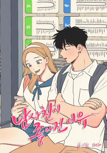 Причина, по которой я влюбилась в друга Хентай манга и Додзинси