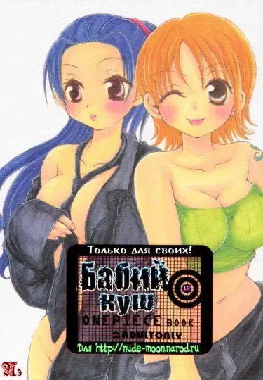 Бабий Куш Том - 1 Глава - 2 Хентай манга и Додзинси