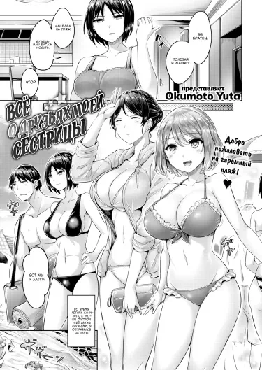 Всё о друзьях моей сестрицы Том - 1 Глава - 1 Хентай манга и Додзинси