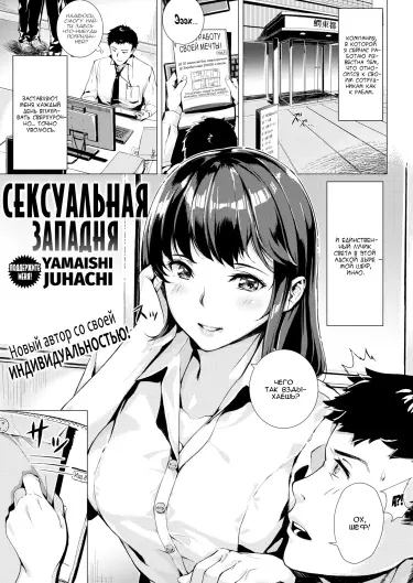 Сексуальная западня Том - 1 Глава - 1 Хентай манга и Додзинси