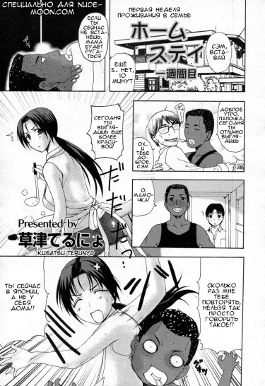 Проживание в семье Том - 1 Глава - 3 Хентай манга и Додзинси