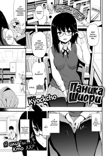 Паника Шиори Том - 1 Глава - 1 Хентай манга и Додзинси