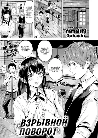 Взрывной поворот Том - 1 Глава - 1 Хентай манга и Додзинси