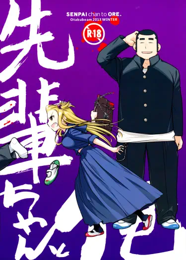 Семпай-тян и Я Том - 1 Глава - 2 Хентай манга и Додзинси