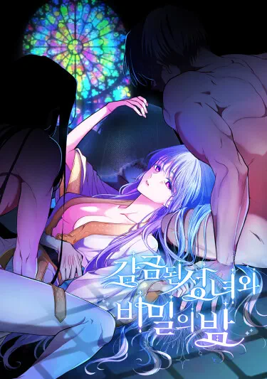 Тайная ночь с заключенной Том - 1 Глава - 25 Хентай манга и Додзинси