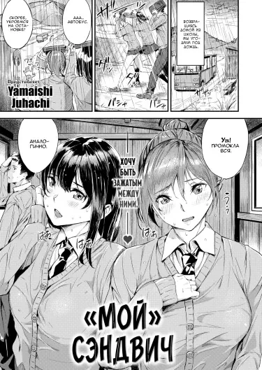 «Мой» сэндвич Том - 1 Глава - 1 Хентай манга и Додзинси