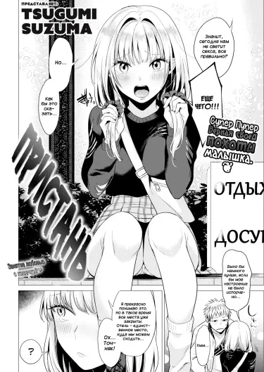 Пристань Том - 1 Глава - 1 Хентай манга и Додзинси