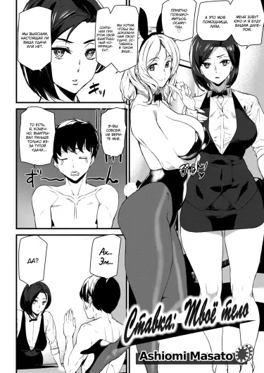 Ставка: Твоё тело Том - 1 Глава - 1 Хентай манга и Додзинси