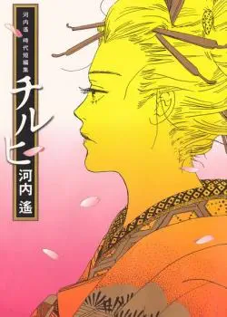 Чирухи Том - 1 Глава - 6 Хентай манга и Додзинси