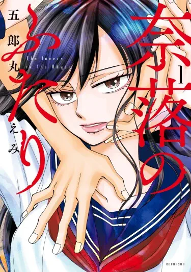 Влюблённые в бездне Том - 3 Глава - 19 Хентай манга и Додзинси