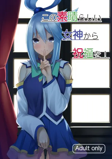 Благословение от этой прекрасной богини Том - 1 Глава - 1 Хентай манга и Додзинси