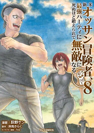 Невероятный новичок средних лет, прошедший тренировки на грани смерти Том - 4 Глава - 42 Хентай манга и Додзинси