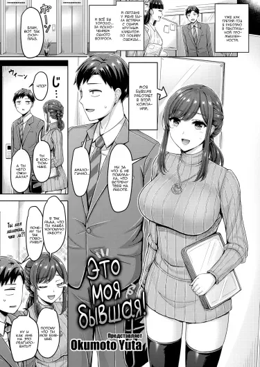 Это моя бывшая! Том - 1 Глава - 1 Хентай манга и Додзинси