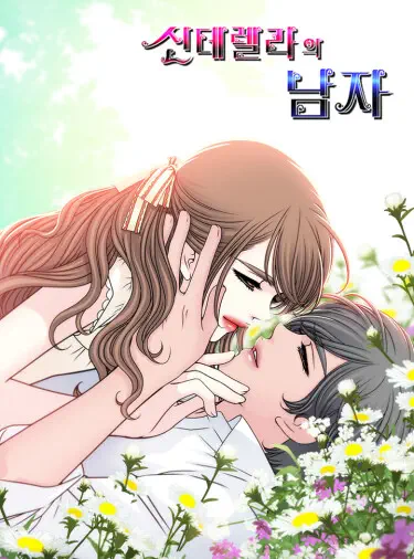 Парень Золушки Том - 1 Глава - 1 Хентай манга и Додзинси