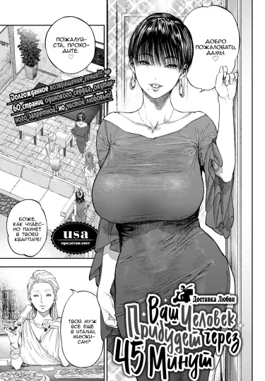 Ваш мужчина прибудет через 45 минут Том - 1 Глава - 1 Хентай манга и Додзинси