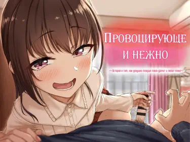 Грязно и мило ~ История, любимая юной девушкой с дрочкой ~ Том - 1 Глава - 1 Хентай манга и Додзинси