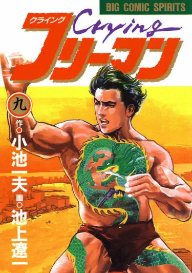 Плачущий убийца Том - 9 Глава - 102 Хентай манга и Додзинси