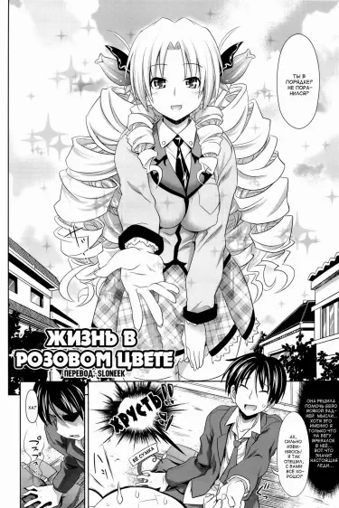 Жизнь в розовом цвете Том - 1 Глава - 1 Хентай манга и Додзинси