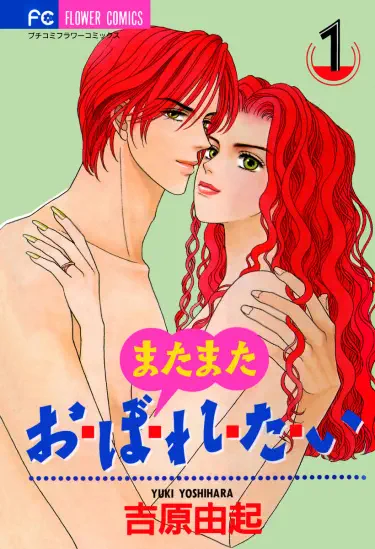 Снова хочу утонуть (в твоей любви) Том - 1 Глава - 2 Хентай манга и Додзинси