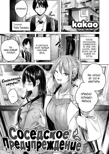 Соседское предупреждение Том - 1 Глава - 1 Хентай манга и Додзинси