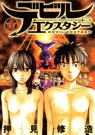 Дьявольский экстаз Том - 1 Глава - 3 Хентай манга и Додзинси
