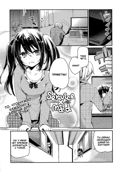 Обслуживание х Горничная Том - 1 Глава - 1 Хентай манга и Додзинси