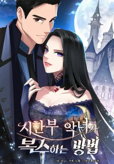 Месть злодейки, ограниченной во времени Том - 1 Глава - 36 Хентай манга и Додзинси