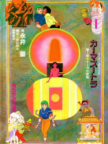 Камасутра Том - 3 Глава - 14 Хентай манга и Додзинси