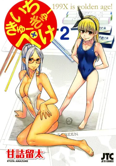 90-е Том - 1 Глава - 1 Хентай манга и Додзинси