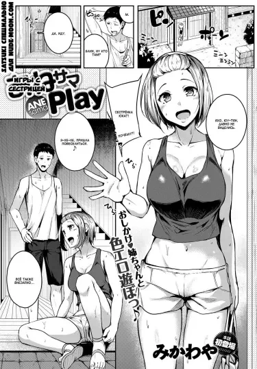 Игры с сестрицей Том - 1 Глава - 1 Хентай манга и Додзинси