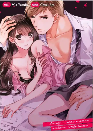 Остерегайся Зверя Том - 1 Глава - 1 Хентай манга и Додзинси