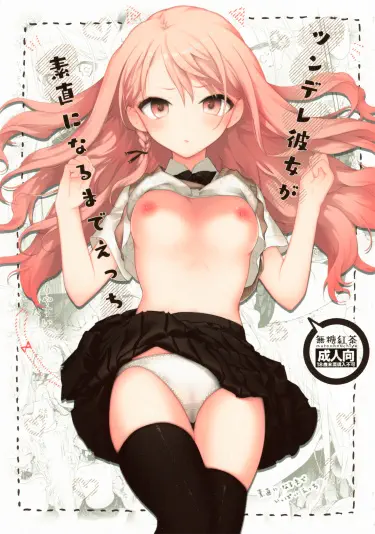 Как усмирить цундере? Том - 1 Глава - 1 Хентай манга и Додзинси