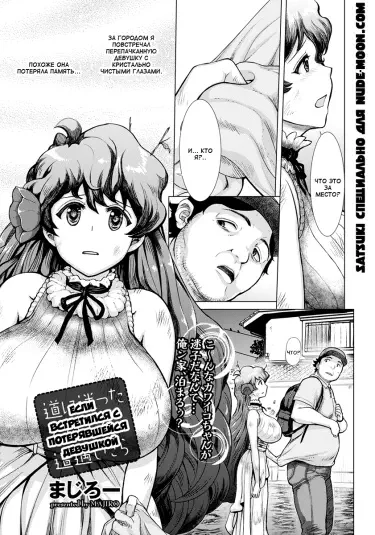 Если встретился с потерявшейся девушкой Том - 1 Глава - 1 Хентай манга и Додзинси