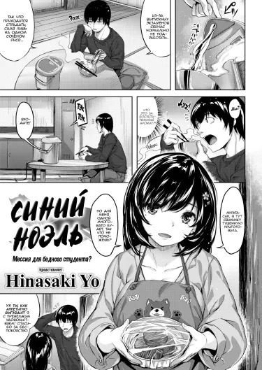 Синий Ноэль Том - 1 Глава - 1 Хентай манга и Додзинси