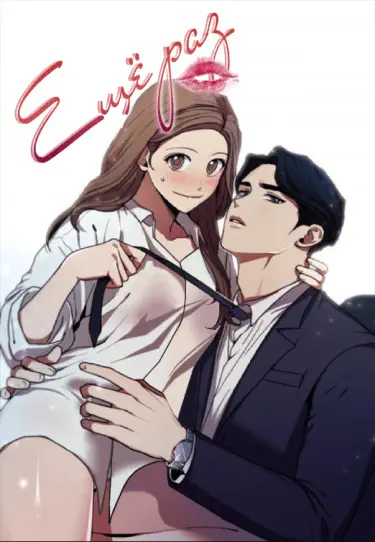 Ещё раз Хентай манга и Додзинси