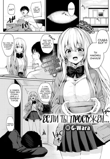 Если ты простужен Том - 1 Глава - 1 Хентай манга и Додзинси