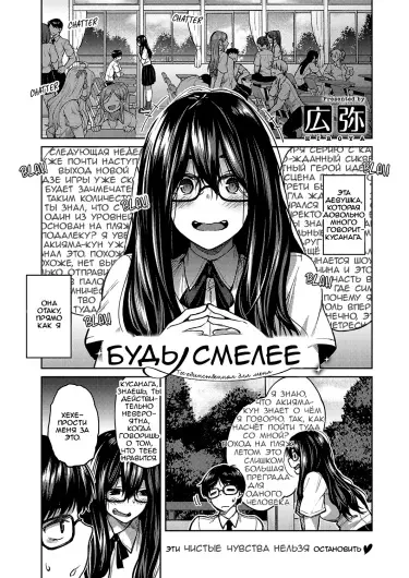 Будь смелее Том - 1 Глава - 1 Хентай манга и Додзинси