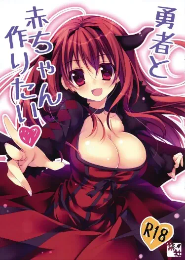 Я хочу родить ребенка от героя Том - 1 Глава - 1 Хентай манга и Додзинси