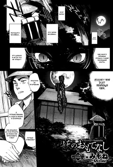 Гостеприимство чудовища Том - 1 Глава - 1 Хентай манга и Додзинси