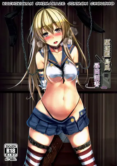 Допрос эсминцнев Юудачи и Шигуре Том - 1 Глава - 1 Хентай манга и Додзинси