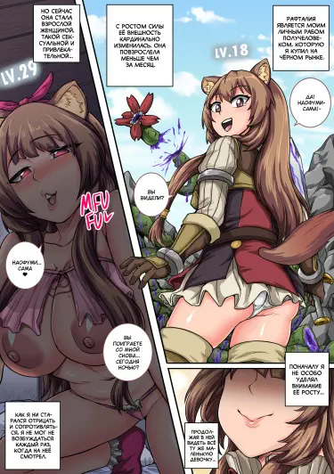 Награда покровителя Рафталии Том - 1 Глава - 1 Хентай манга и Додзинси