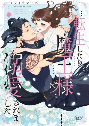 После перерождения Король Демонов влюбился в меня Том - 2 Глава - 22 Хентай манга и Додзинси