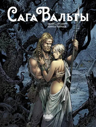 Сага Вальты Том - 1 Глава - 1 Хентай манга и Додзинси