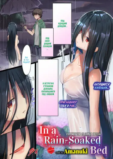 В промокшую от дождя постель Том - 1 Глава - 1 Хентай манга и Додзинси