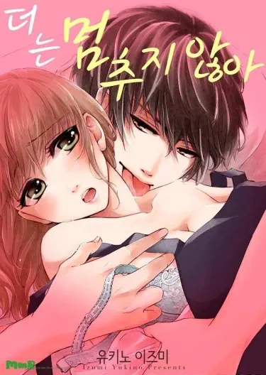 Я больше никогда не остановлюсь Том - 1 Глава - 1 Хентай манга и Додзинси