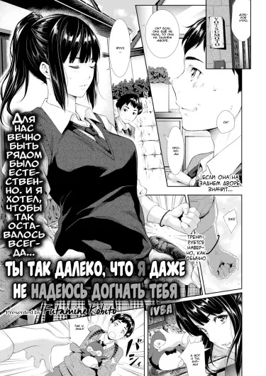 Ты так далеко, что я даже не надеюсь догнать тебя Том - 1 Глава - 1 Хентай манга и Додзинси
